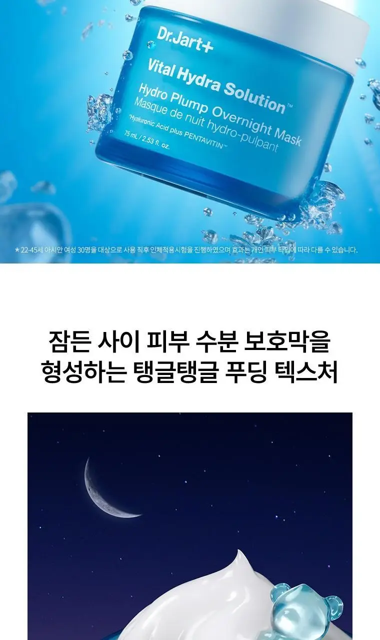[워터젤리/수분팩] 닥터자르트 바이탈 하이드라 솔루션 하이드로 플럼프 오버나이트 마스크 75ml (온) 상세페이지 7